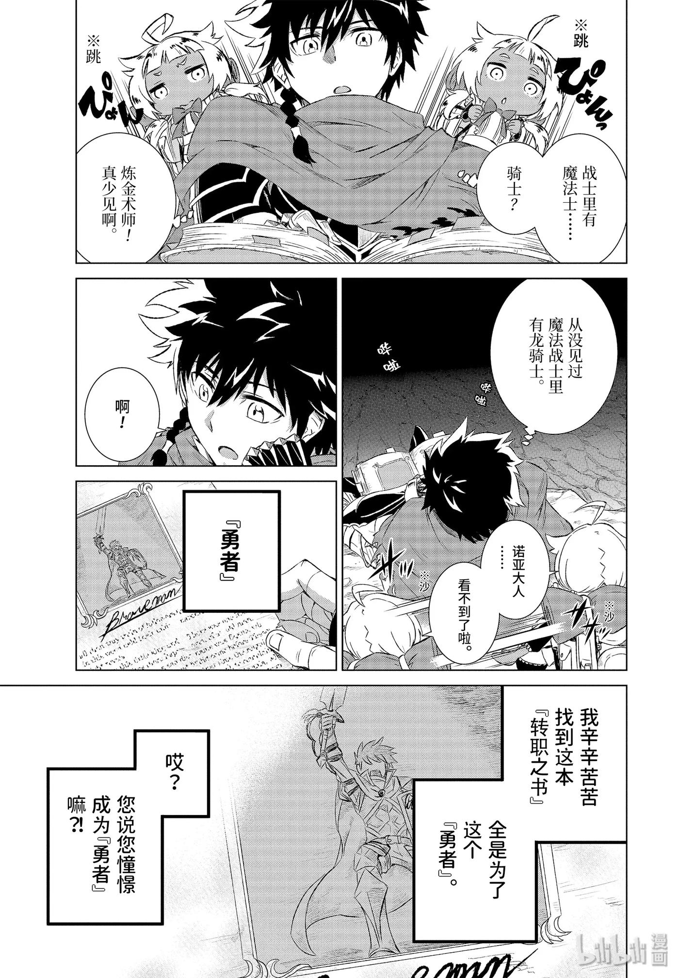 《世界上唯一的魔物使-转职后被误认为了魔王-》1-前篇 然后成为了魔物使 第8页