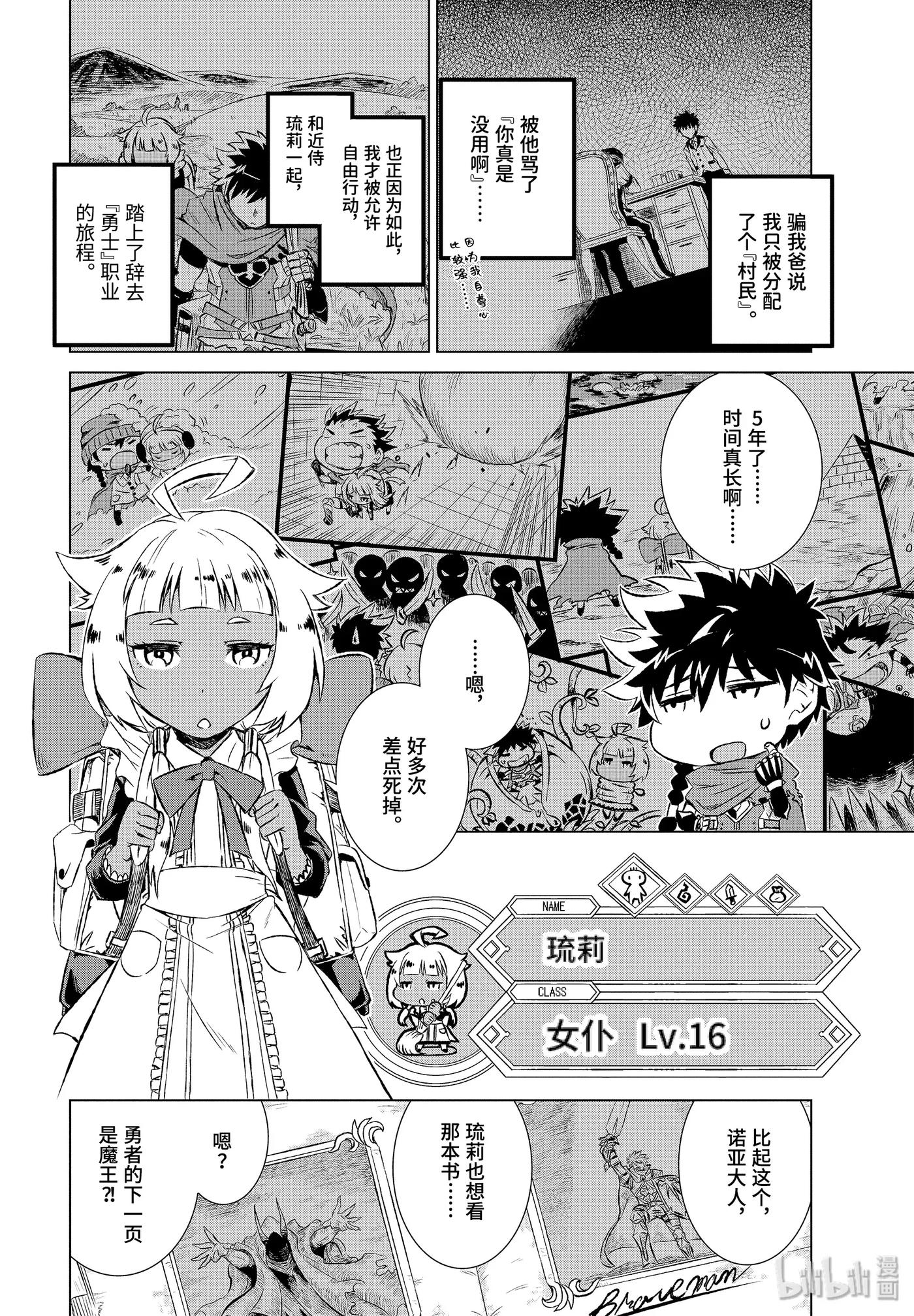 《世界上唯一的魔物使-转职后被误认为了魔王-》1-前篇 然后成为了魔物使 第11页