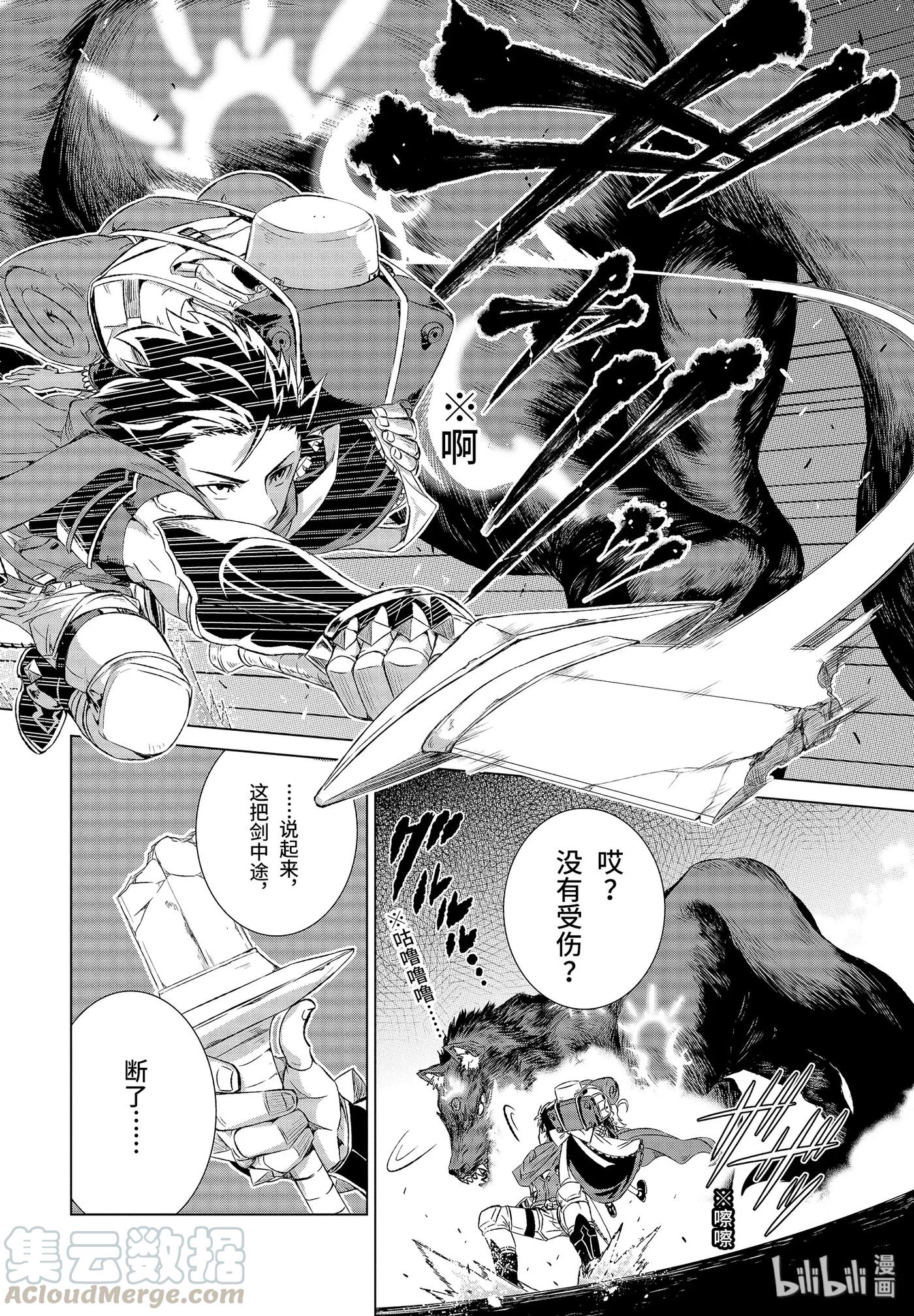 《世界上唯一的魔物使-转职后被误认为了魔王-》1-前篇 然后成为了魔物使 第19页