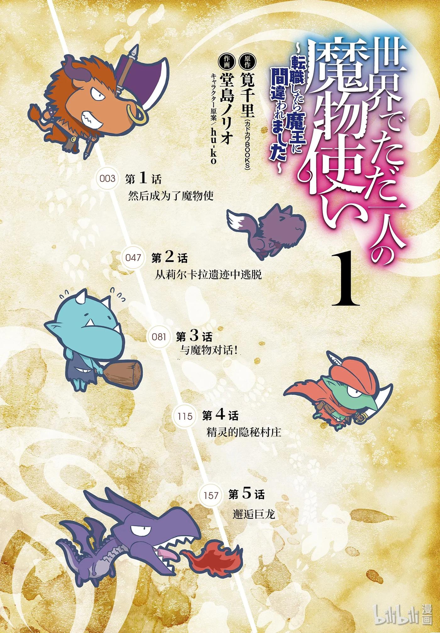 《世界上唯一的魔物使-转职后被误认为了魔王-》1-前篇 然后成为了魔物使 第3页