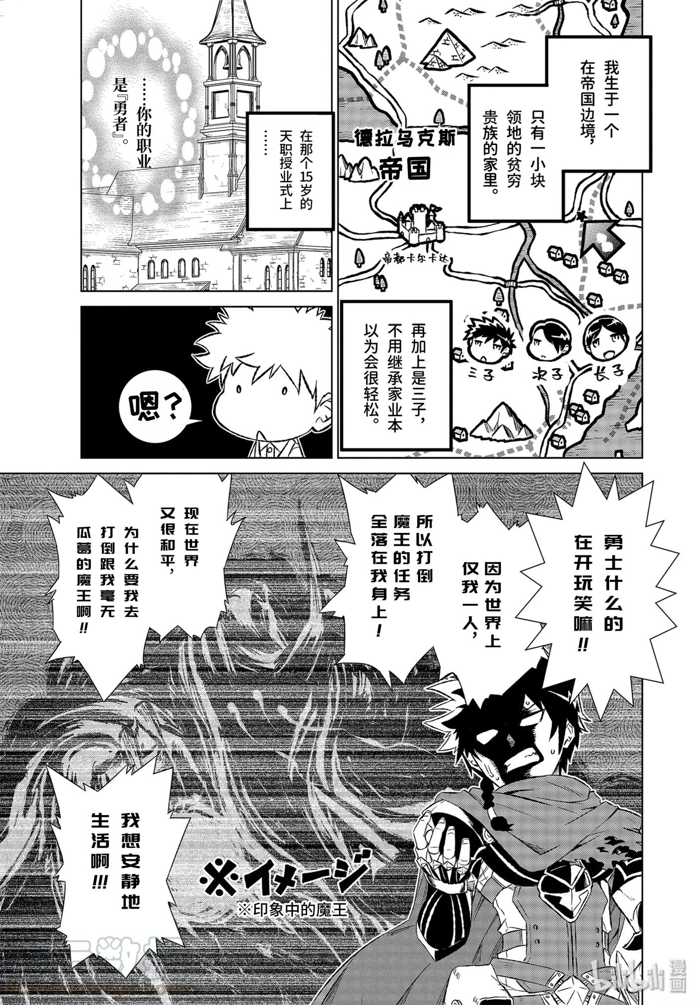 《世界上唯一的魔物使-转职后被误认为了魔王-》1-前篇 然后成为了魔物使 第10页