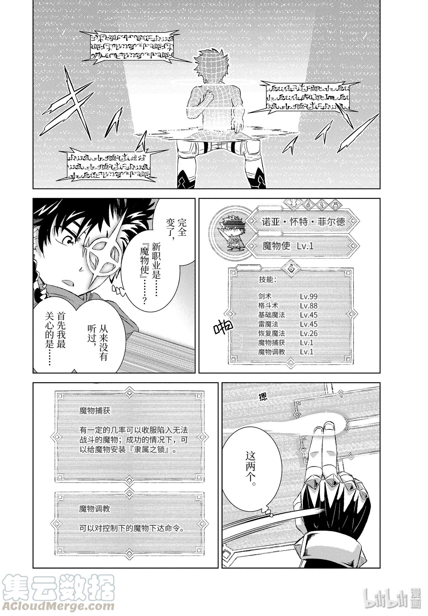 《世界上唯一的魔物使-转职后被误认为了魔王-》1-前篇 然后成为了魔物使 第16页