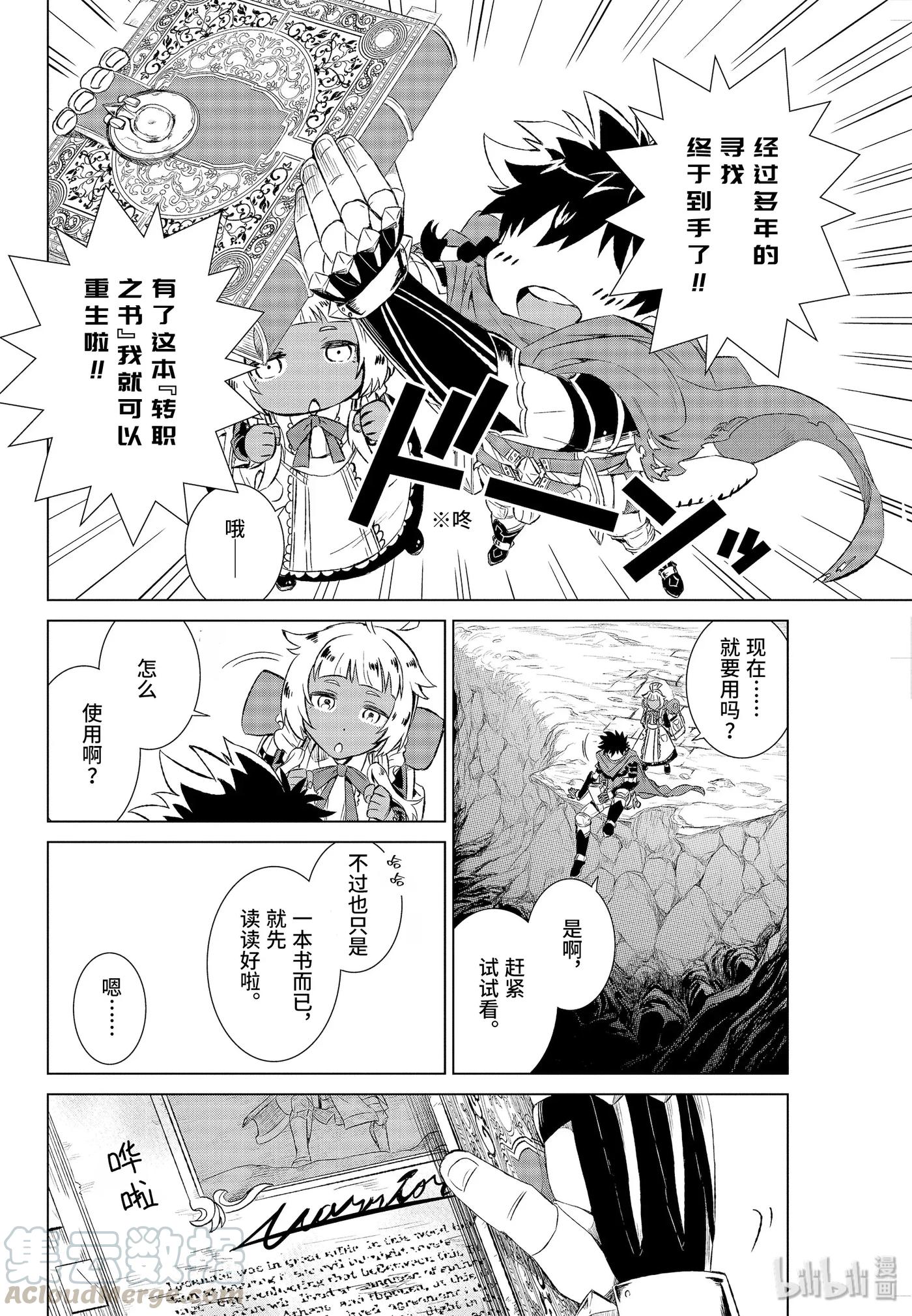 《世界上唯一的魔物使-转职后被误认为了魔王-》1-前篇 然后成为了魔物使 第7页
