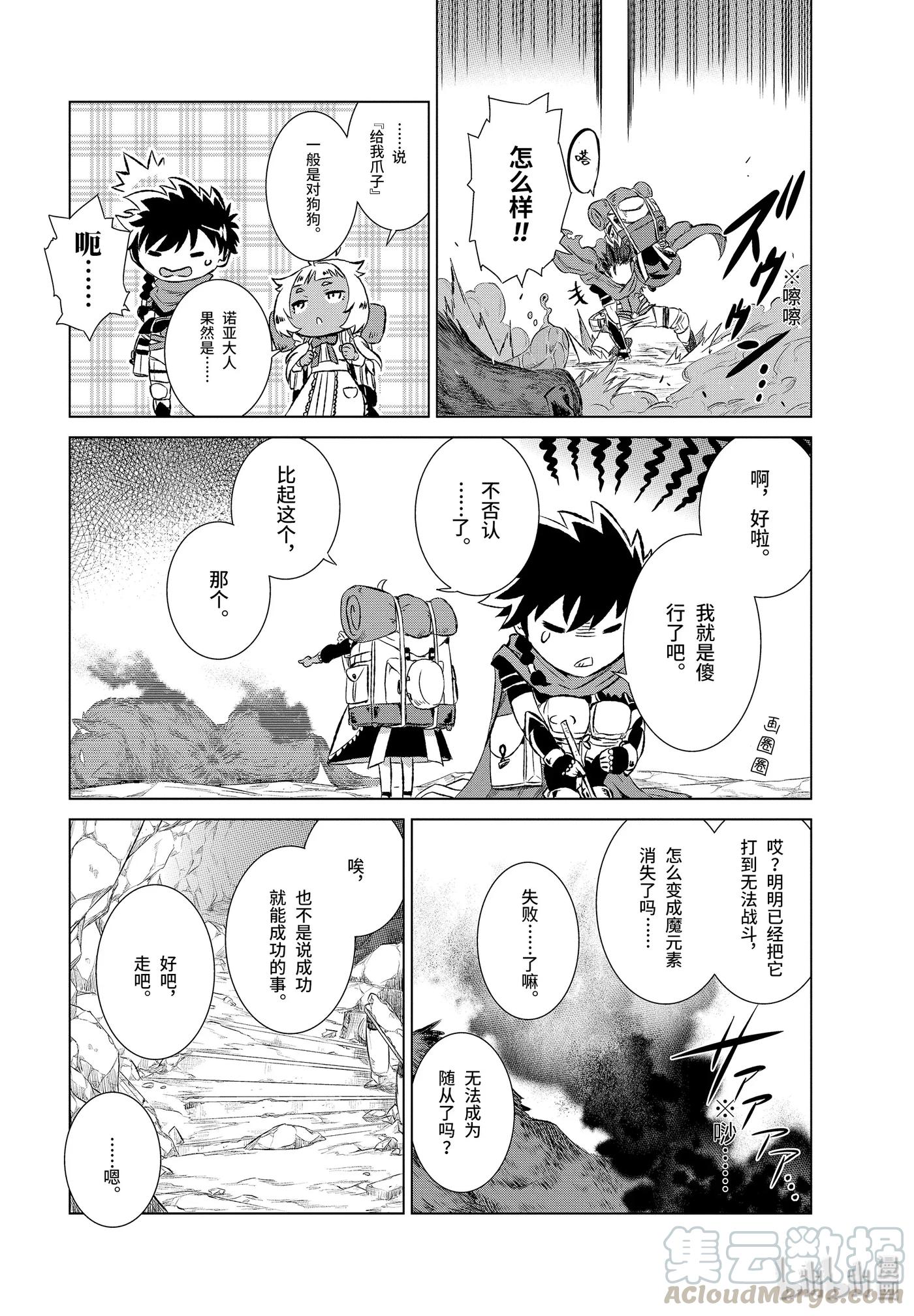 《世界上唯一的魔物使-转职后被误认为了魔王-》1-前篇 然后成为了魔物使 第22页