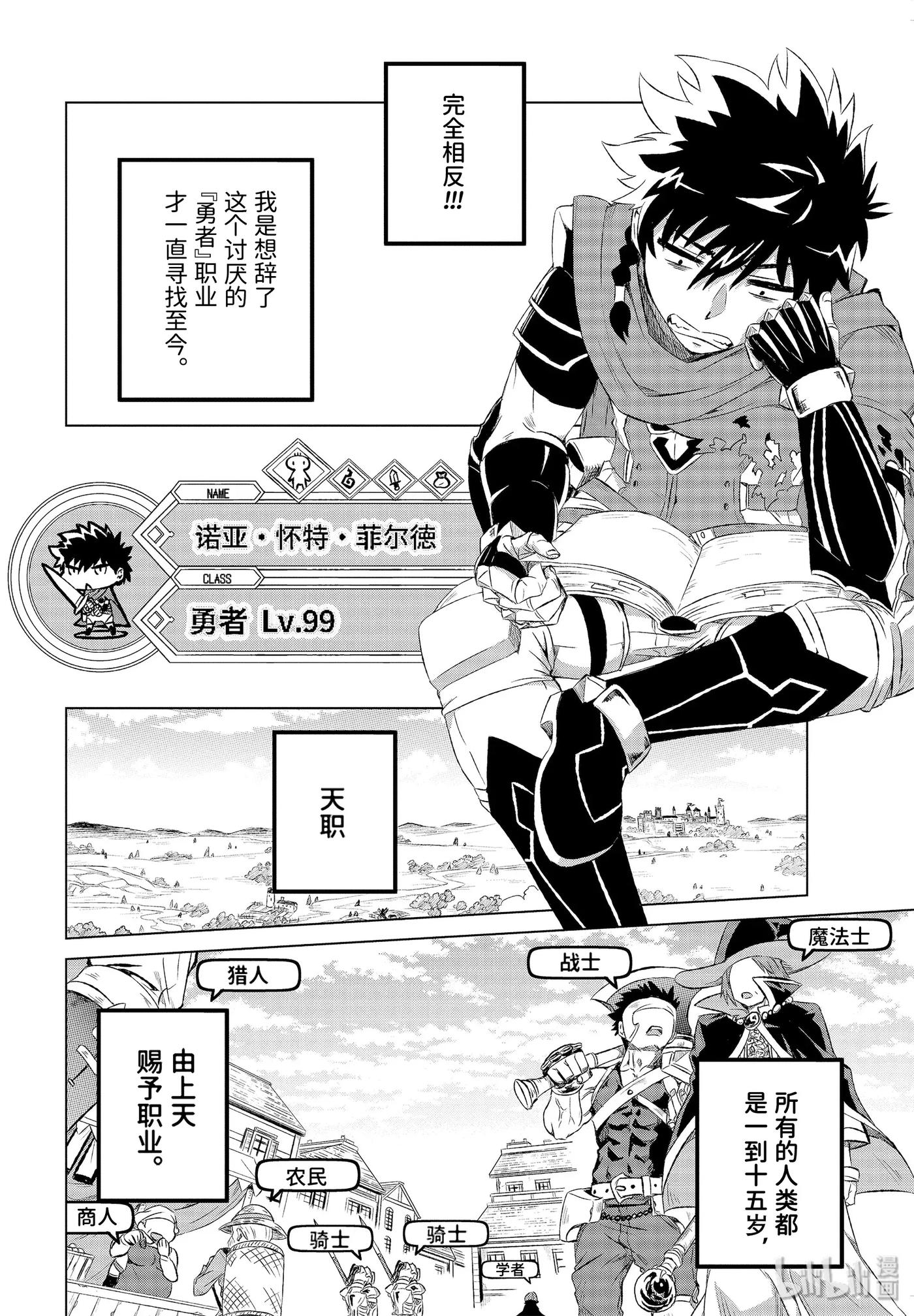 《世界上唯一的魔物使-转职后被误认为了魔王-》1-前篇 然后成为了魔物使 第9页