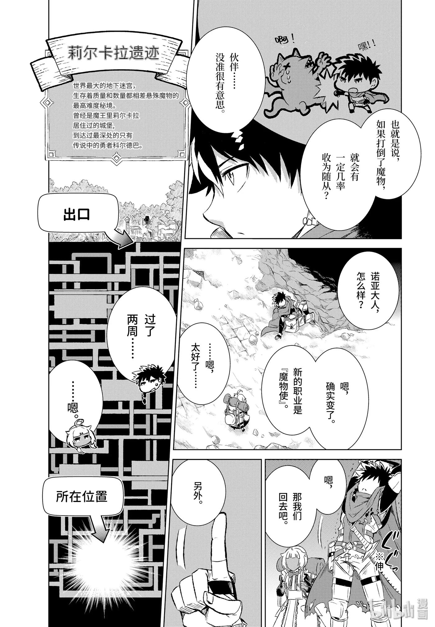 《世界上唯一的魔物使-转职后被误认为了魔王-》1-前篇 然后成为了魔物使 第17页