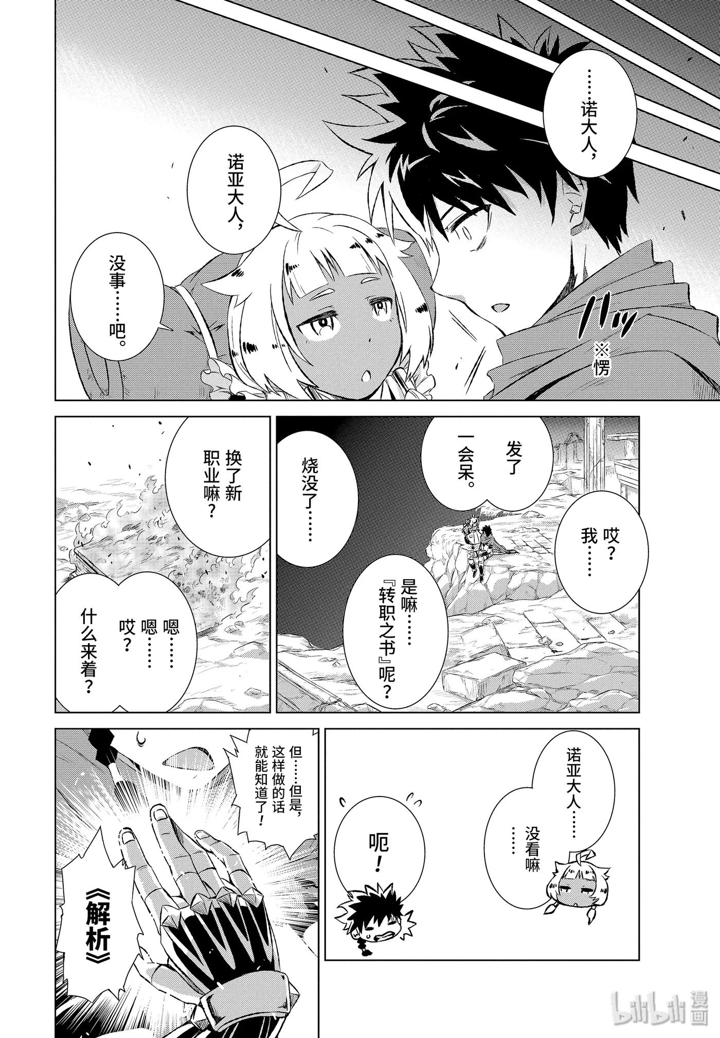 《世界上唯一的魔物使-转职后被误认为了魔王-》1-前篇 然后成为了魔物使 第15页