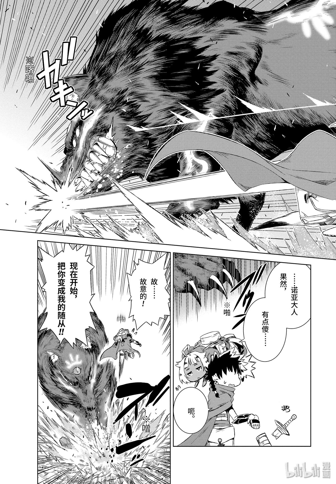 《世界上唯一的魔物使-转职后被误认为了魔王-》1-前篇 然后成为了魔物使 第20页