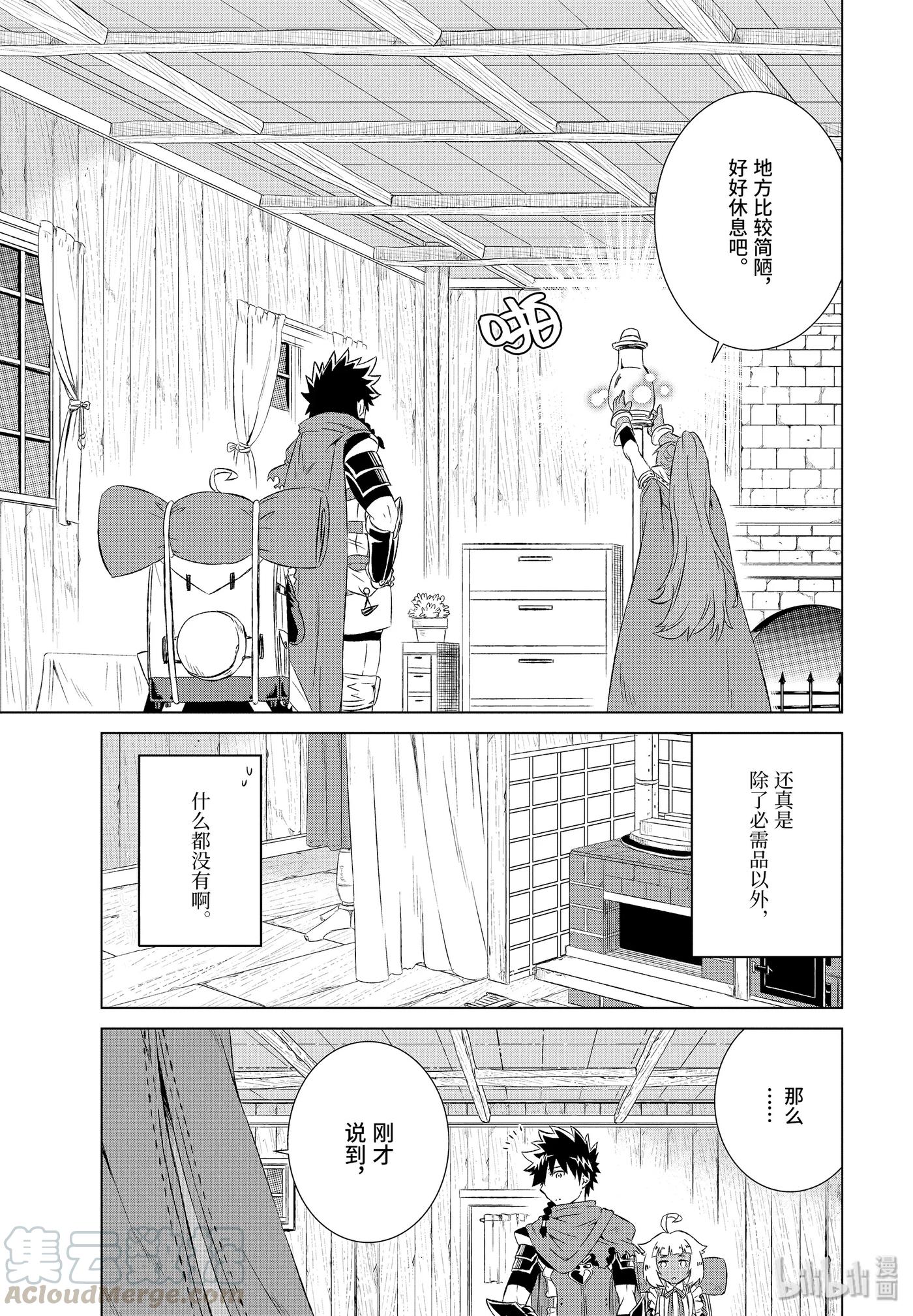《世界上唯一的魔物使-转职后被误认为了魔王-》6-中篇 前往魔之森 第4页