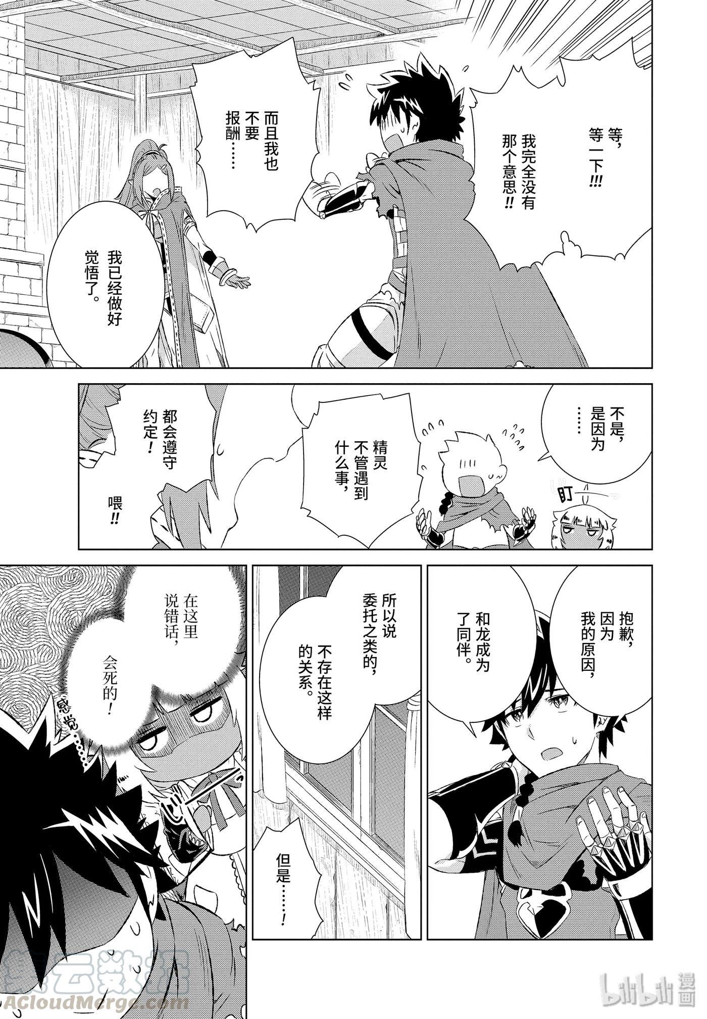 《世界上唯一的魔物使-转职后被误认为了魔王-》6-中篇 前往魔之森 第6页