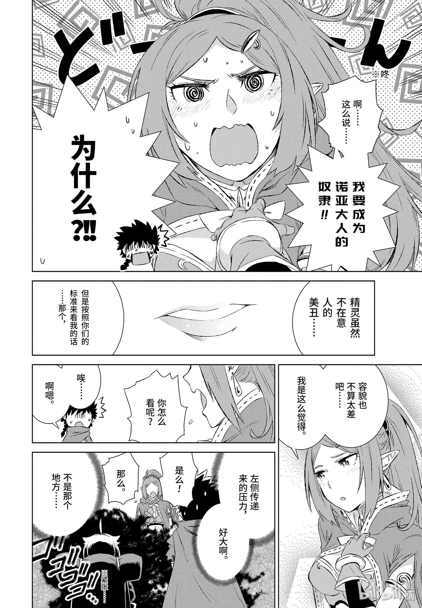 《世界上唯一的魔物使-转职后被误认为了魔王-》6-中篇 前往魔之森 第7页