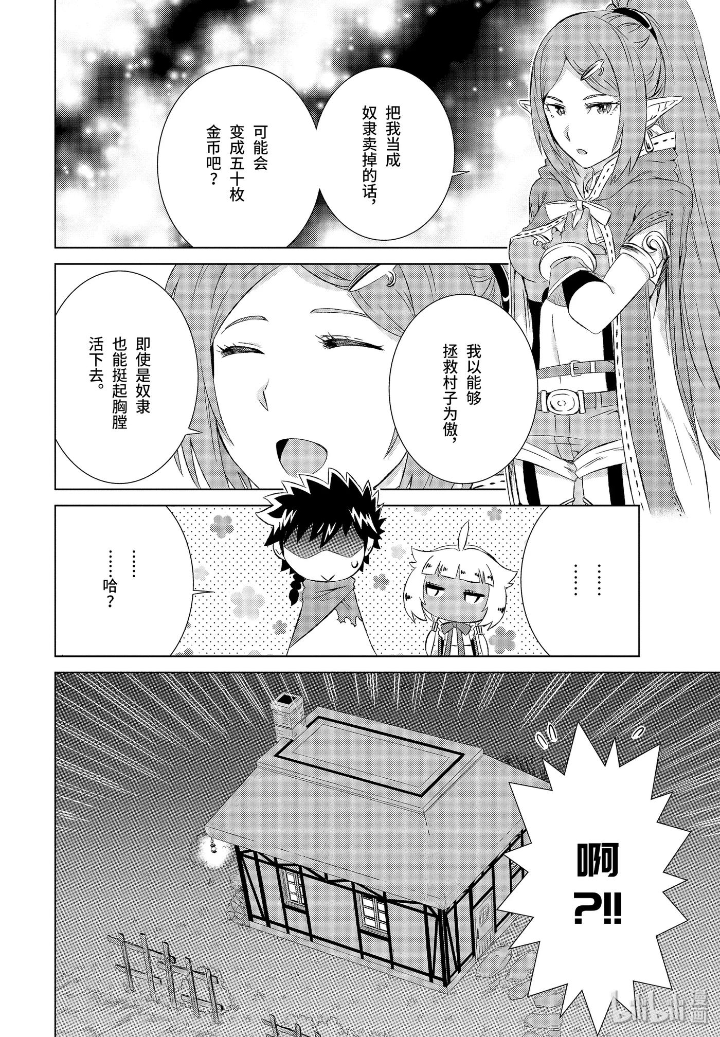 《世界上唯一的魔物使-转职后被误认为了魔王-》6-中篇 前往魔之森 第5页