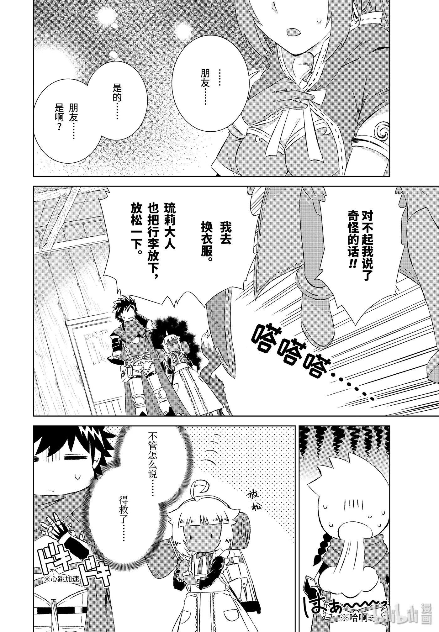 《世界上唯一的魔物使-转职后被误认为了魔王-》6-中篇 前往魔之森 第9页