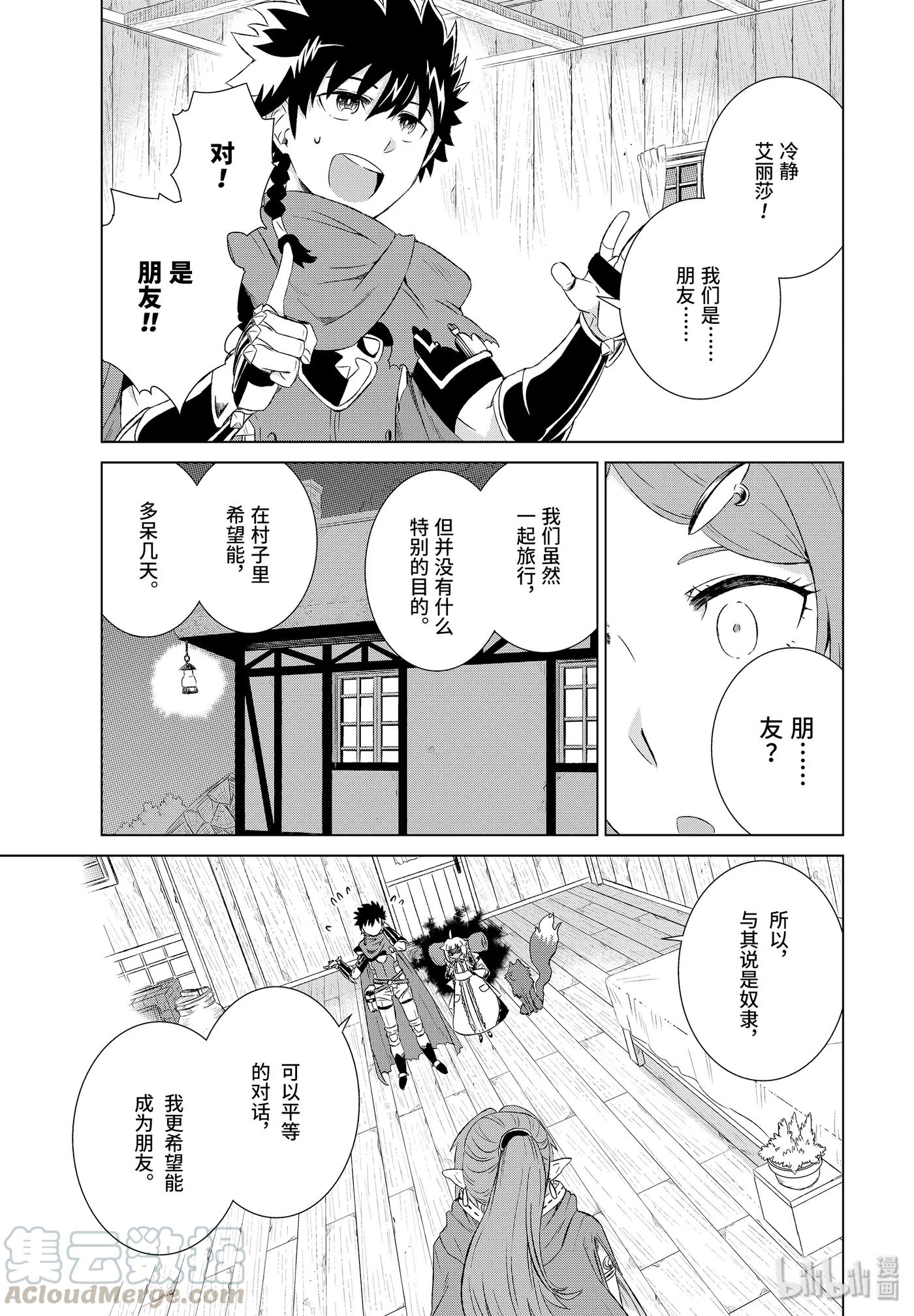 《世界上唯一的魔物使-转职后被误认为了魔王-》6-中篇 前往魔之森 第8页