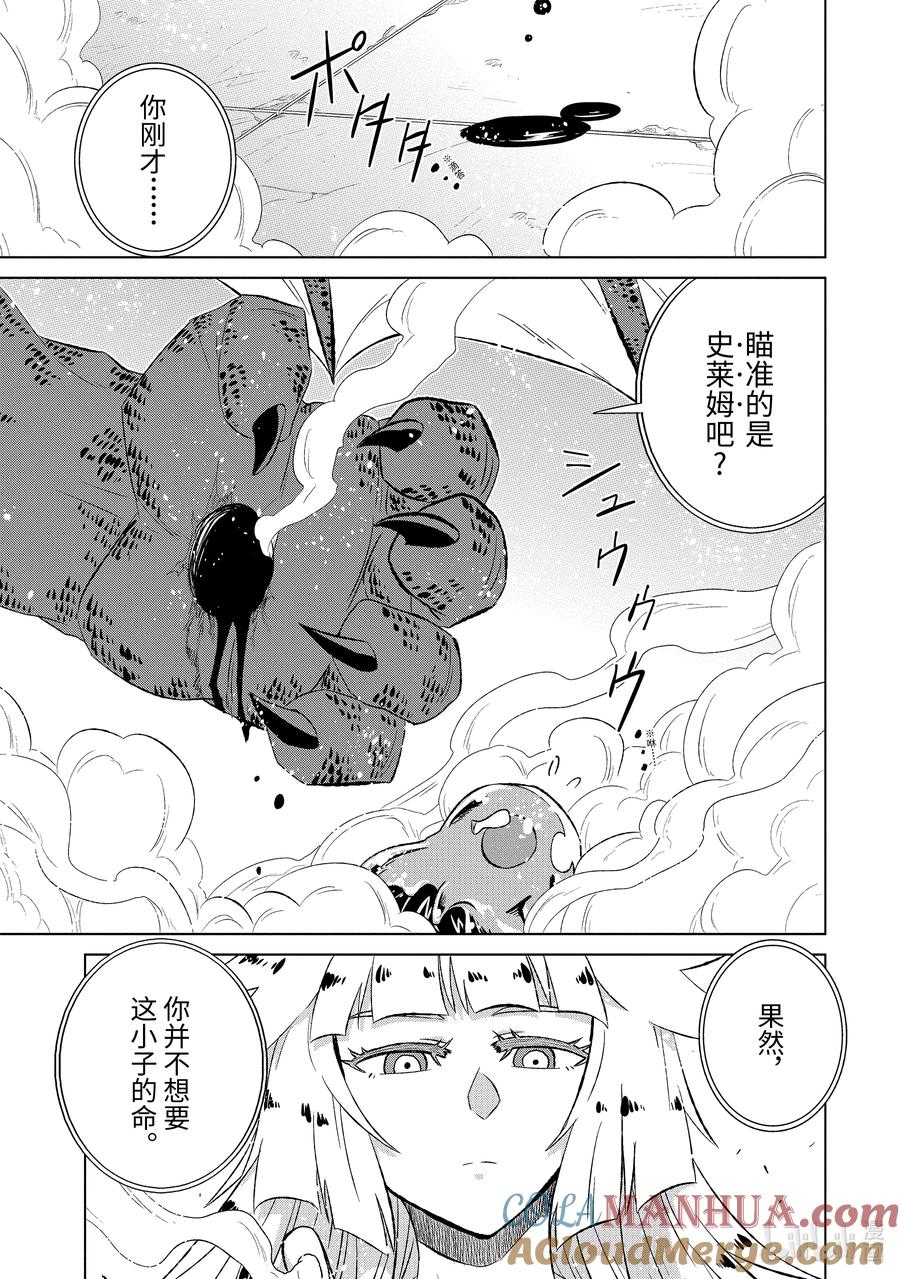 《世界上唯一的魔物使-转职后被误认为了魔王-》54-2 锁链与姓名 第7页