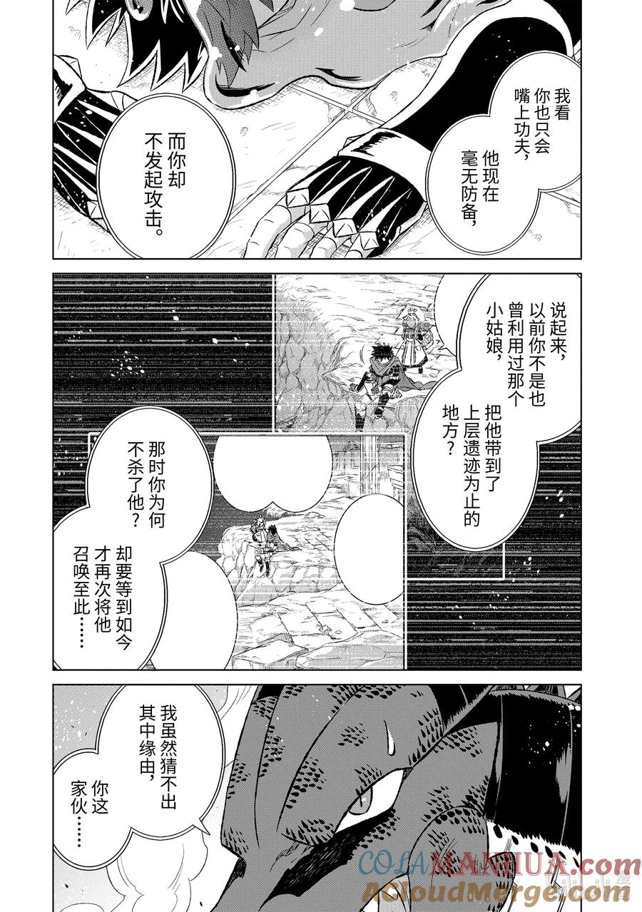 《世界上唯一的魔物使-转职后被误认为了魔王-》54-2 锁链与姓名 第4页