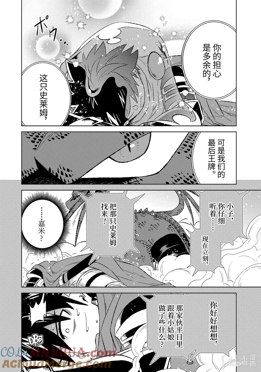 《世界上唯一的魔物使-转职后被误认为了魔王-》54-2 锁链与姓名 第8页