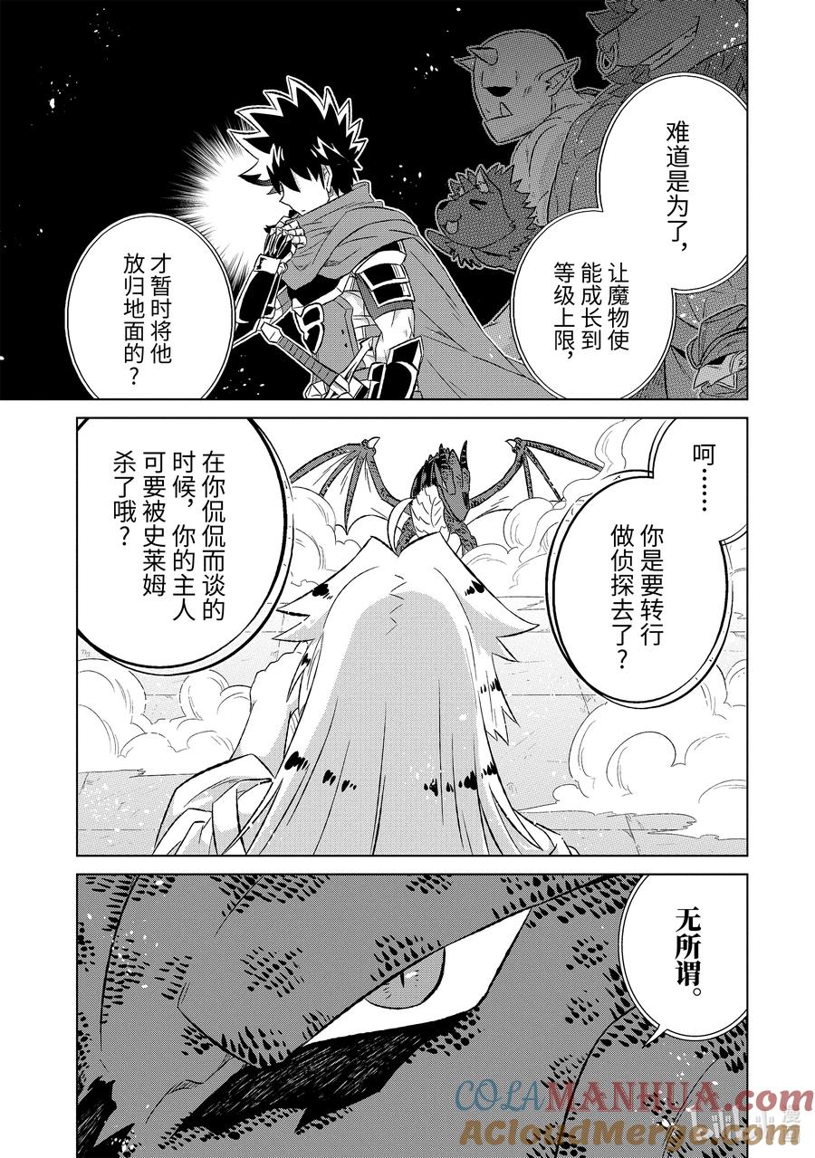《世界上唯一的魔物使-转职后被误认为了魔王-》54-2 锁链与姓名 第5页