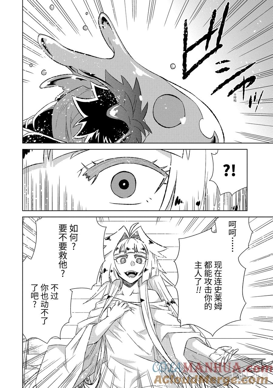 《世界上唯一的魔物使-转职后被误认为了魔王-》54-2 锁链与姓名 第2页