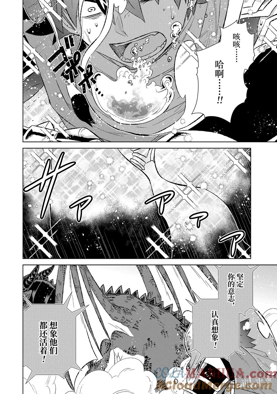 《世界上唯一的魔物使-转职后被误认为了魔王-》54-2 锁链与姓名 第10页