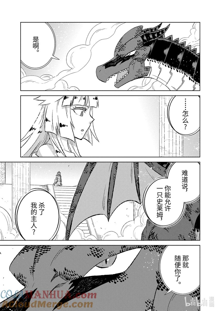 《世界上唯一的魔物使-转职后被误认为了魔王-》54-2 锁链与姓名 第3页