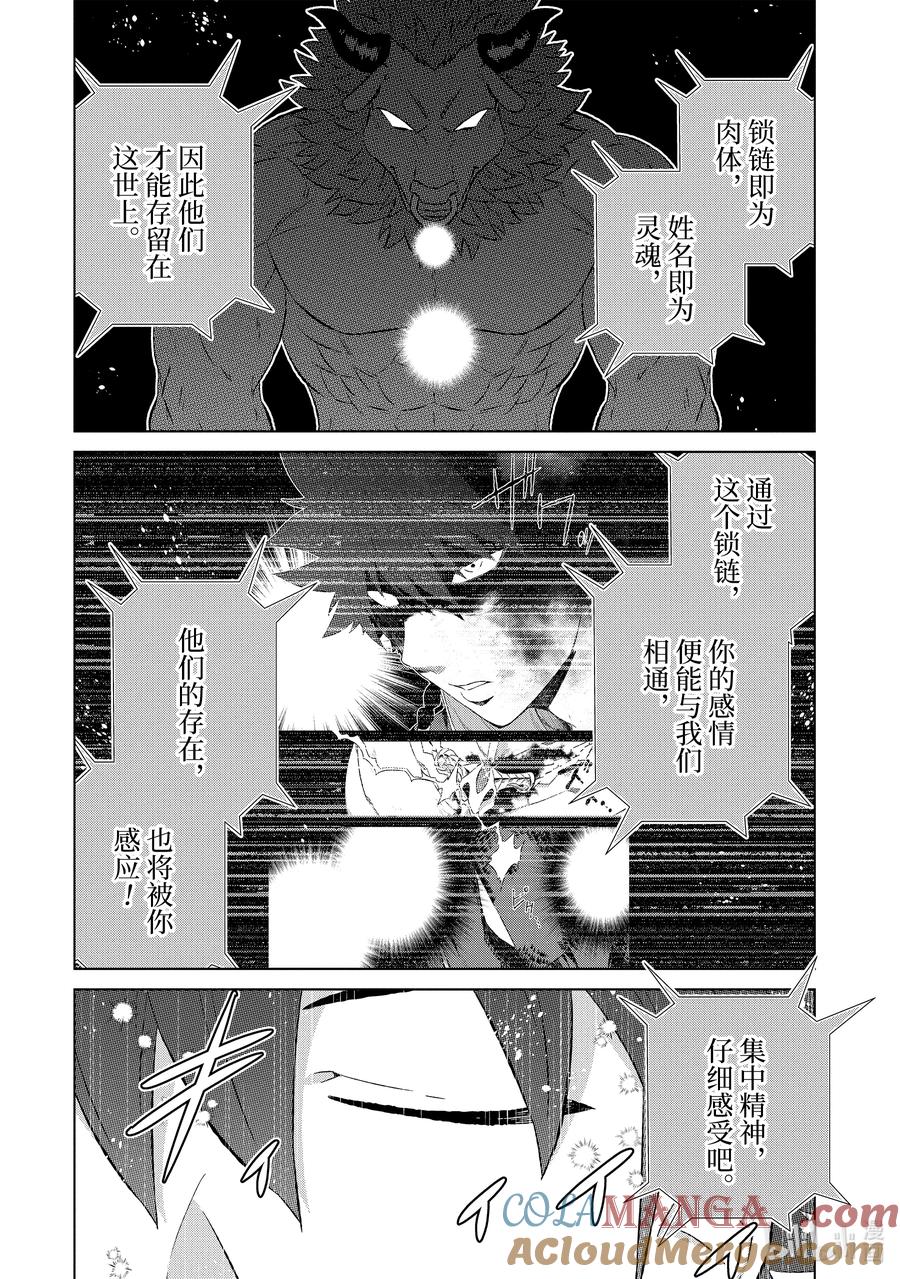 《世界上唯一的魔物使-转职后被误认为了魔王-》54-3 锁链与姓名 第2页