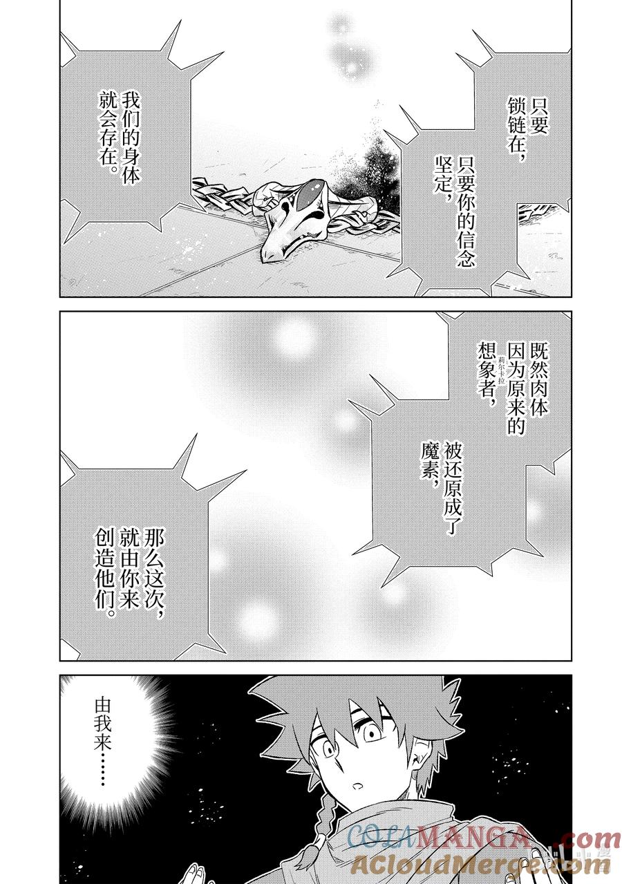 《世界上唯一的魔物使-转职后被误认为了魔王-》54-3 锁链与姓名 第5页