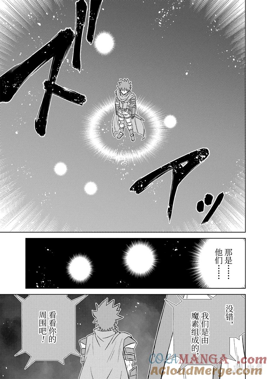 《世界上唯一的魔物使-转职后被误认为了魔王-》54-3 锁链与姓名 第3页