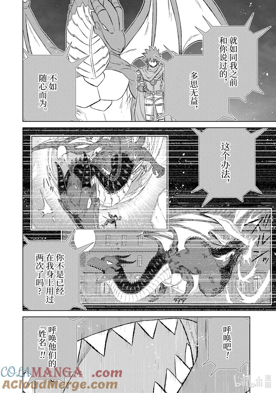 《世界上唯一的魔物使-转职后被误认为了魔王-》54-3 锁链与姓名 第6页