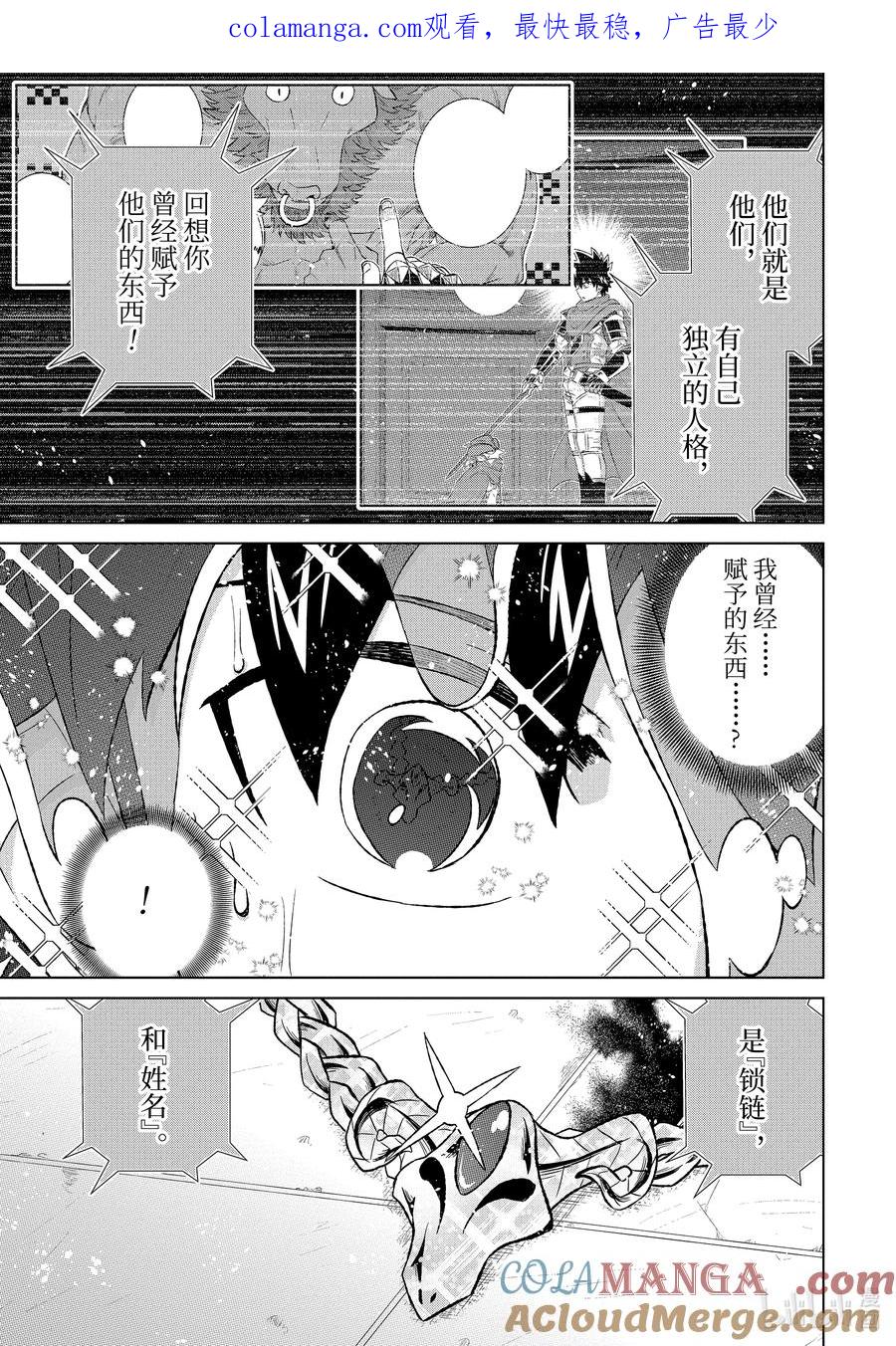 《世界上唯一的魔物使-转职后被误认为了魔王-》54-3 锁链与姓名 第1页
