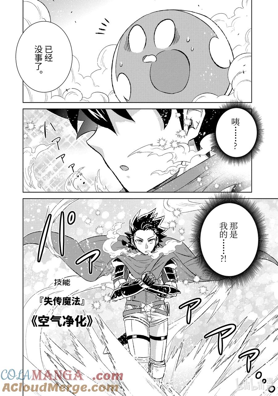 《世界上唯一的魔物使-转职后被误认为了魔王-》54-3 锁链与姓名 第8页