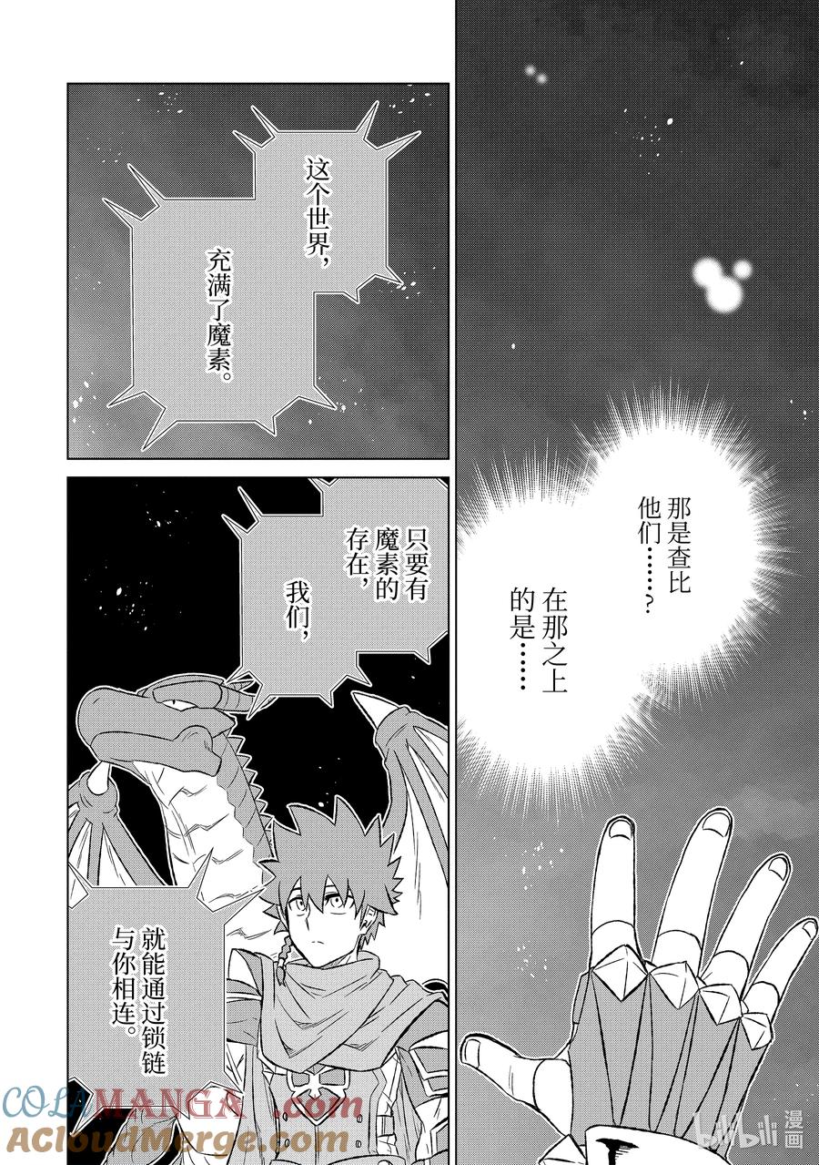 《世界上唯一的魔物使-转职后被误认为了魔王-》54-3 锁链与姓名 第4页