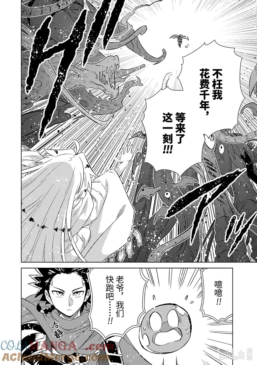 《世界上唯一的魔物使-转职后被误认为了魔王-》54-3 锁链与姓名 第10页