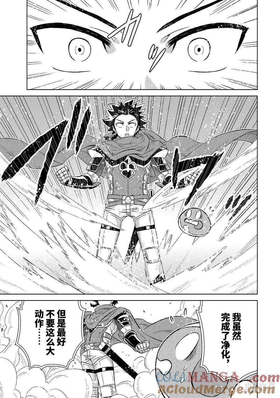 《世界上唯一的魔物使-转职后被误认为了魔王-》54-3 锁链与姓名 第7页