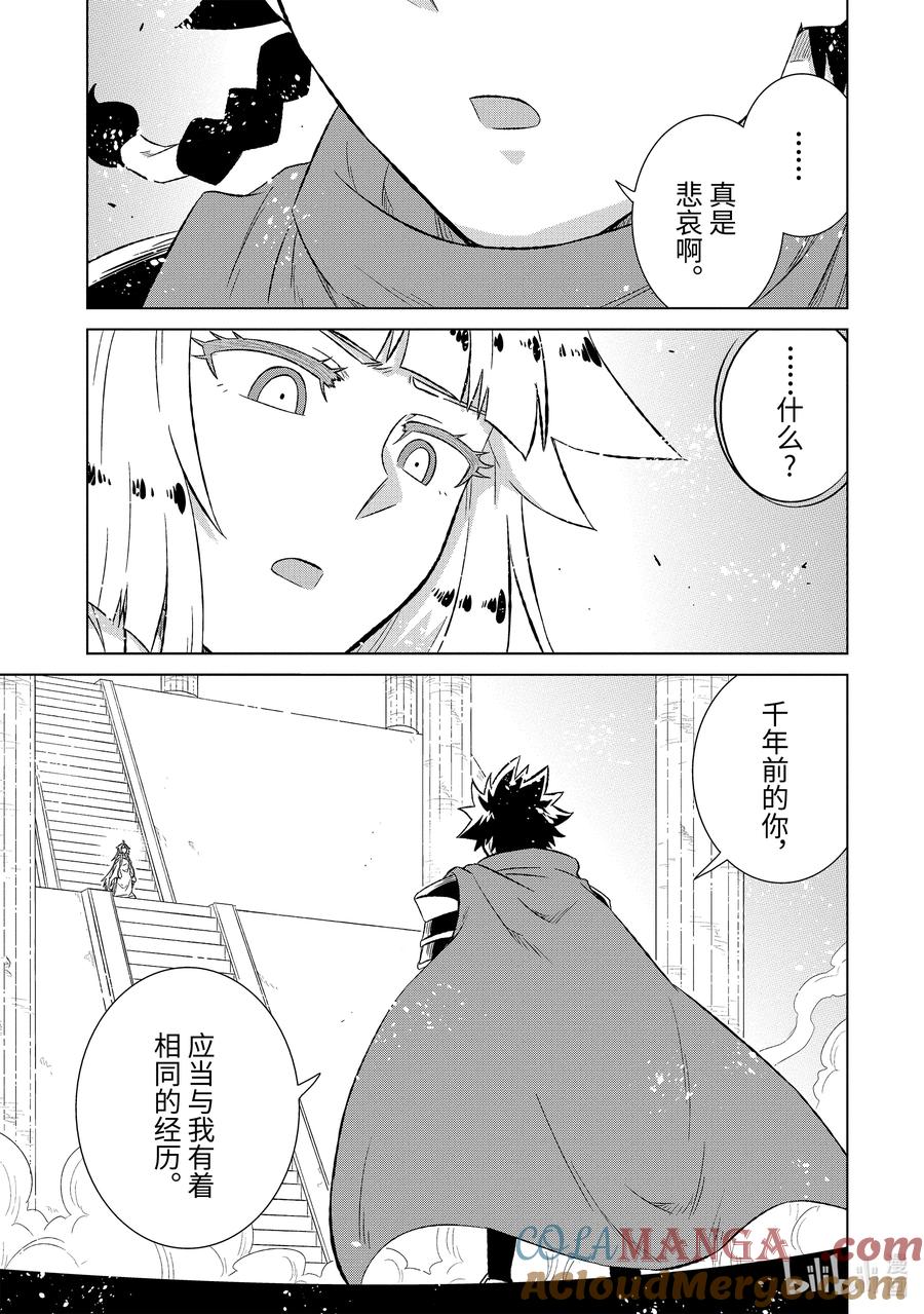 《世界上唯一的魔物使-转职后被误认为了魔王-》54-4 锁链与姓名 第7页