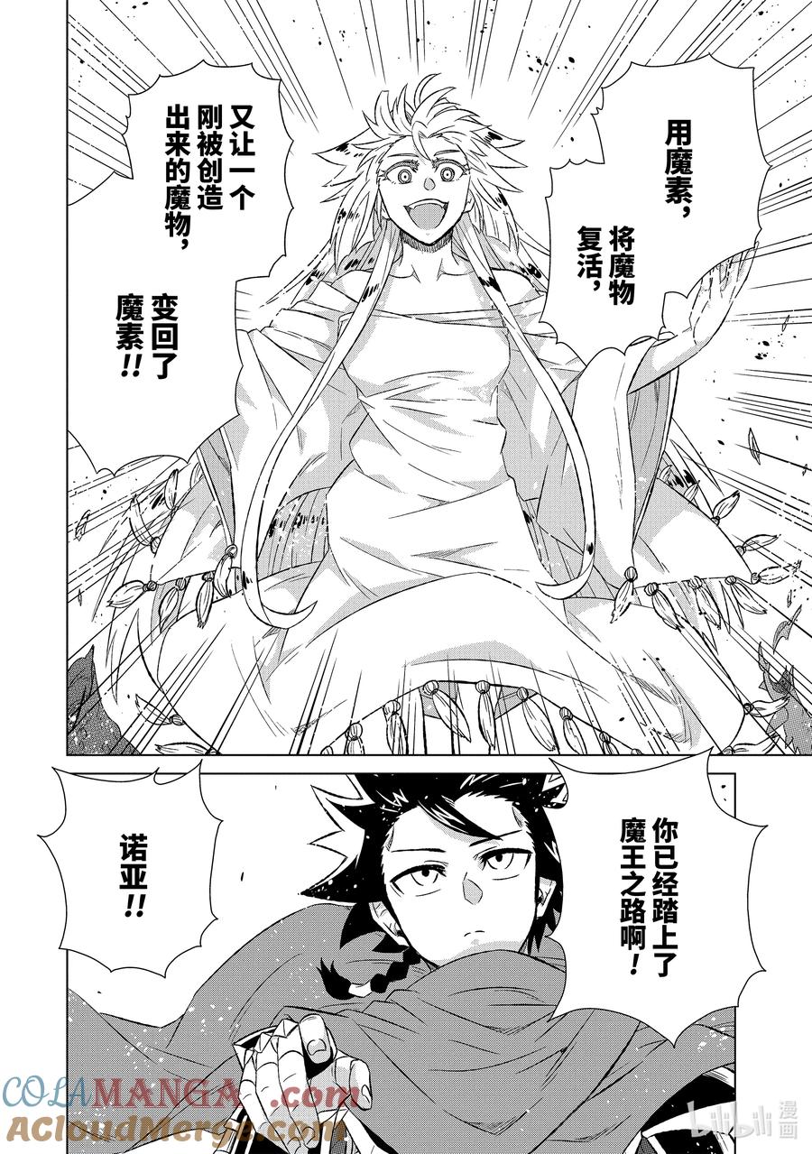 《世界上唯一的魔物使-转职后被误认为了魔王-》54-4 锁链与姓名 第6页