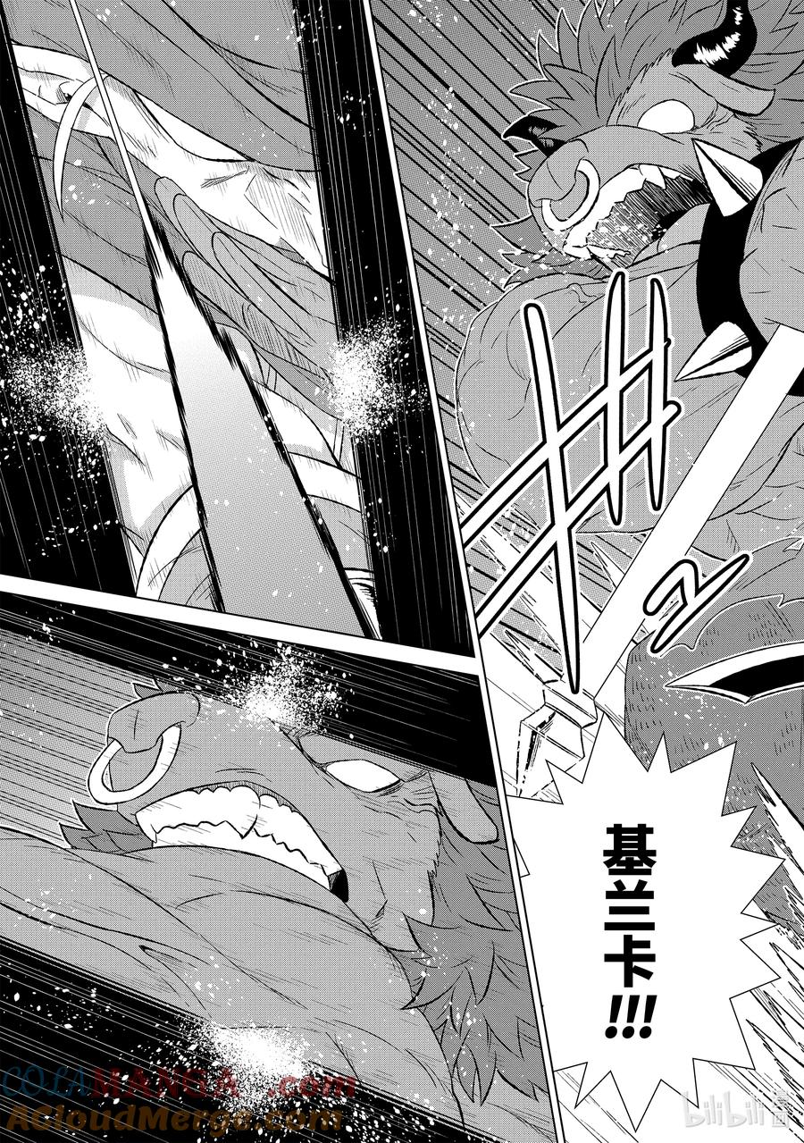 《世界上唯一的魔物使-转职后被误认为了魔王-》54-4 锁链与姓名 第3页