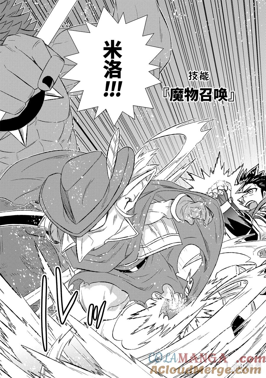 《世界上唯一的魔物使-转职后被误认为了魔王-》54-4 锁链与姓名 第2页