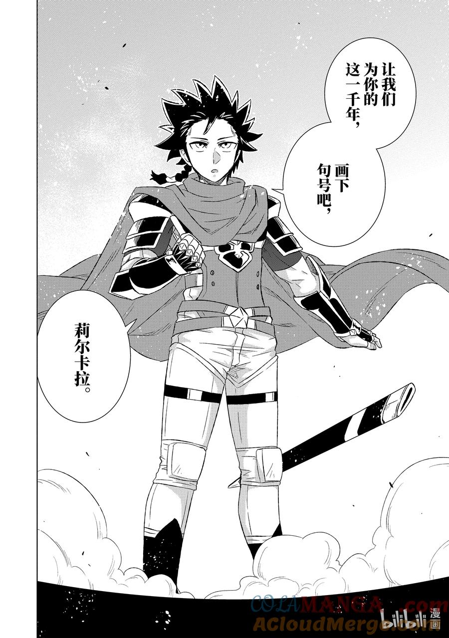 《世界上唯一的魔物使-转职后被误认为了魔王-》54-4 锁链与姓名 第10页