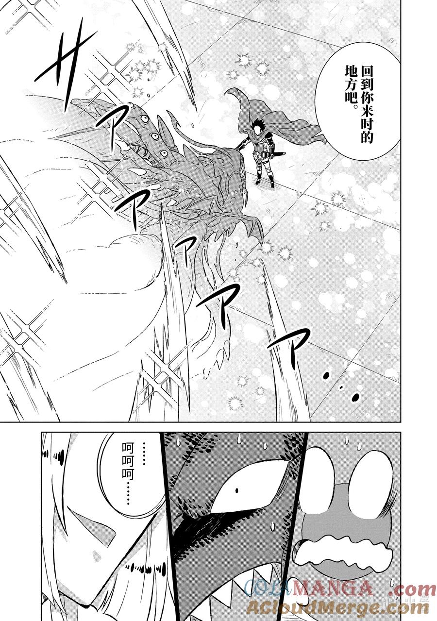 《世界上唯一的魔物使-转职后被误认为了魔王-》54-4 锁链与姓名 第5页