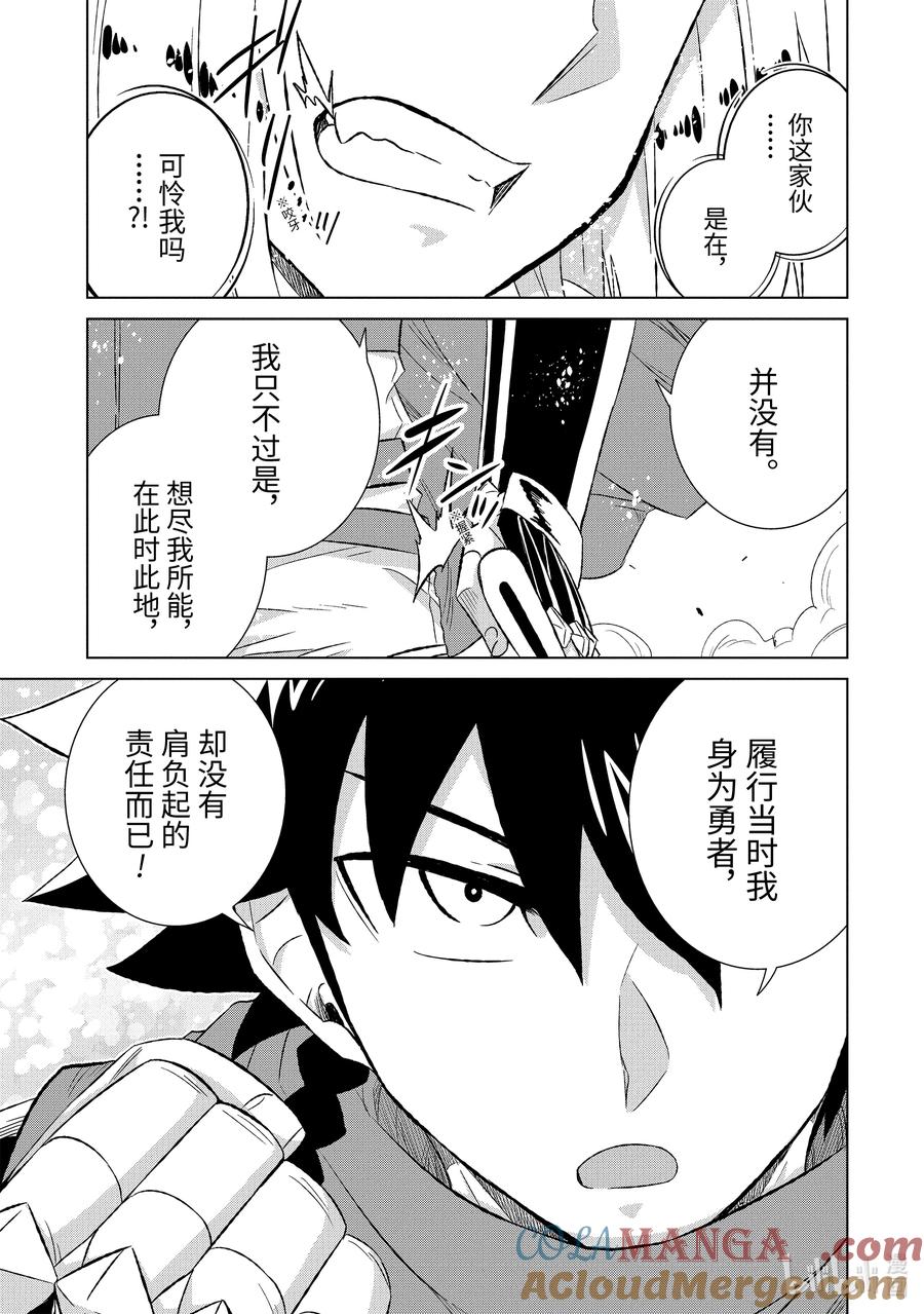 《世界上唯一的魔物使-转职后被误认为了魔王-》54-4 锁链与姓名 第9页