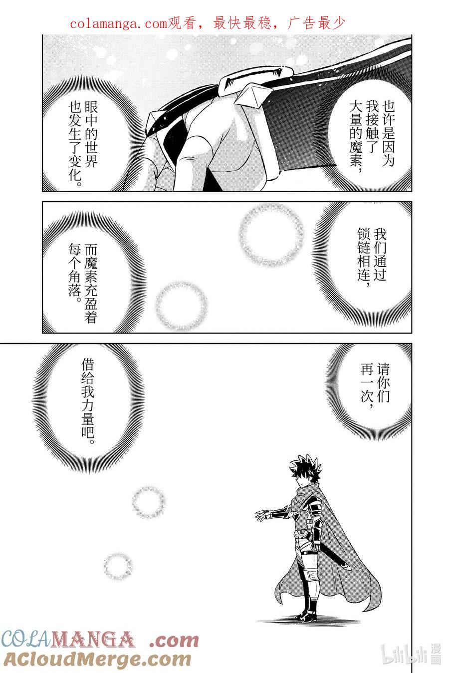 《世界上唯一的魔物使-转职后被误认为了魔王-》54-4 锁链与姓名 第1页