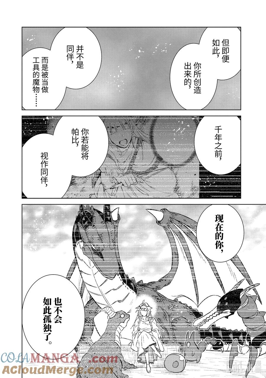 《世界上唯一的魔物使-转职后被误认为了魔王-》54-4 锁链与姓名 第8页