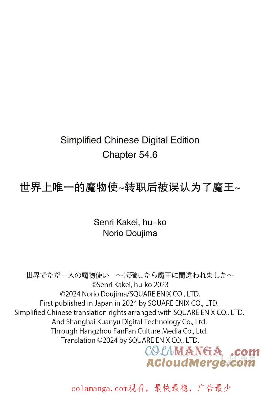 《世界上唯一的魔物使-转职后被误认为了魔王-》54-4 锁链与姓名 第11页