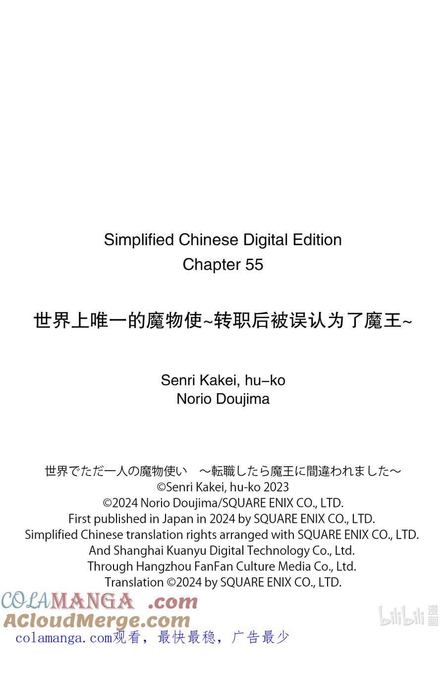 《世界上唯一的魔物使-转职后被误认为了魔王-》55-1 魔王 第11页