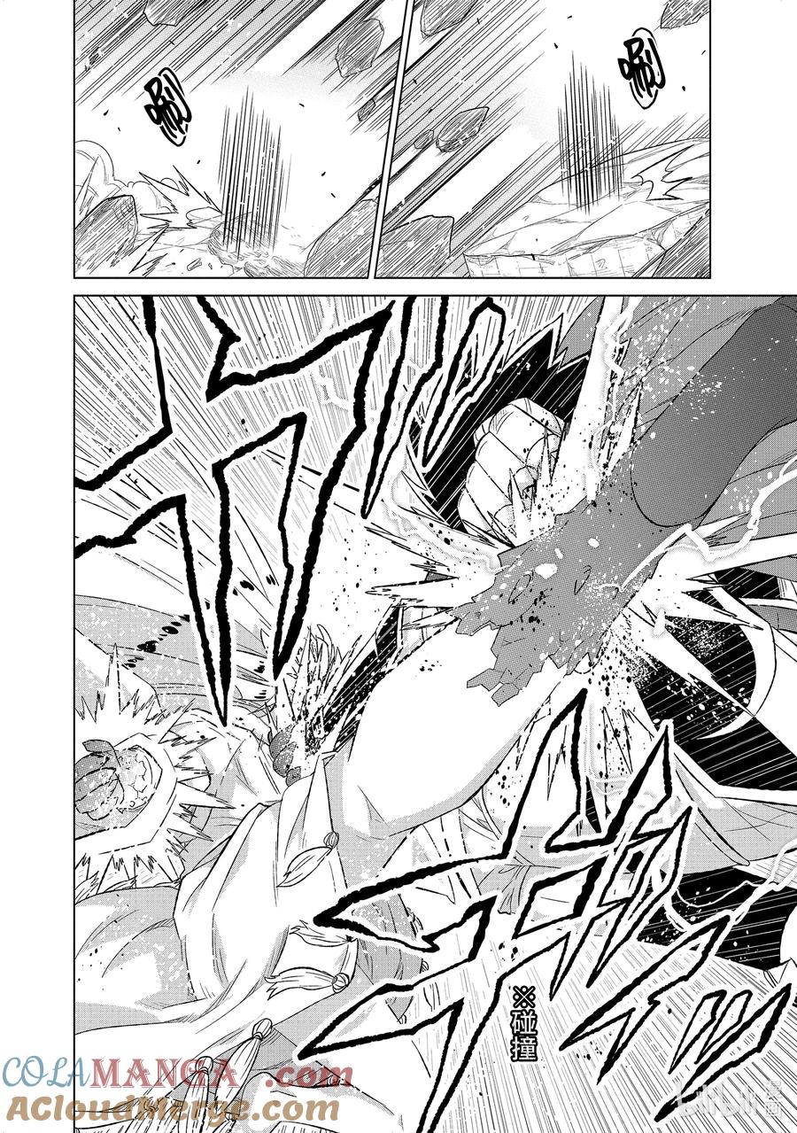 《世界上唯一的魔物使-转职后被误认为了魔王-》55-1 魔王 第10页