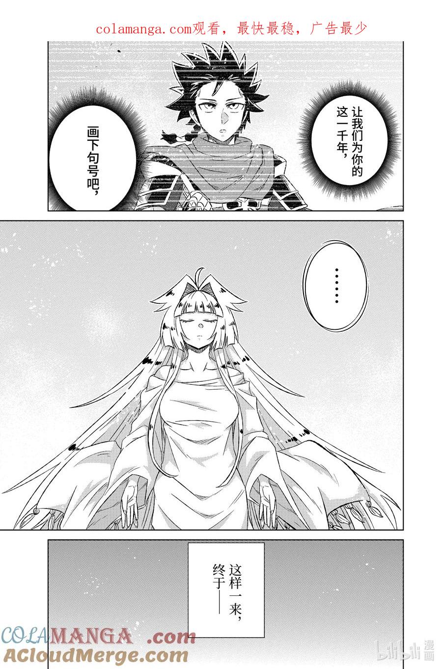 《世界上唯一的魔物使-转职后被误认为了魔王-》55-1 魔王 第1页