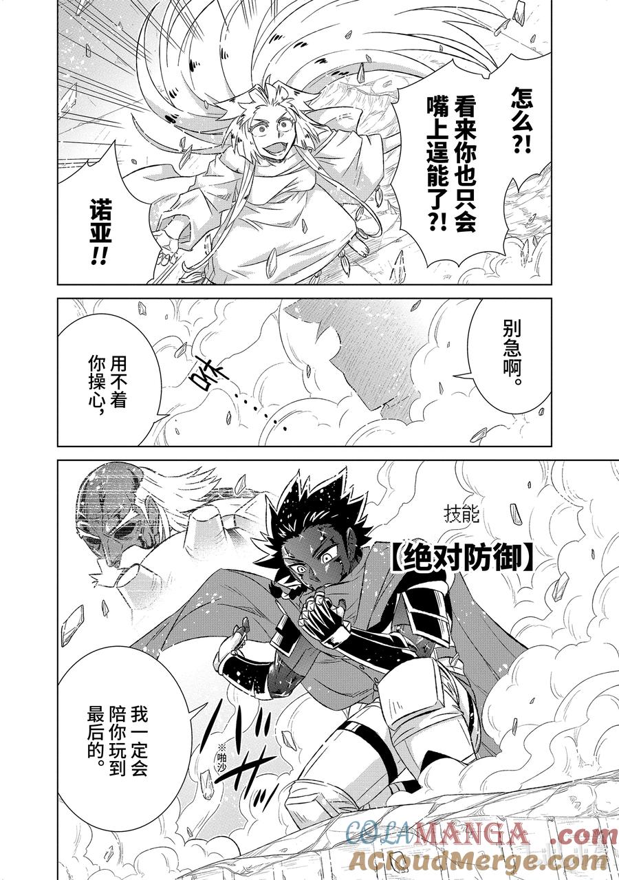 《世界上唯一的魔物使-转职后被误认为了魔王-》55-1 魔王 第6页