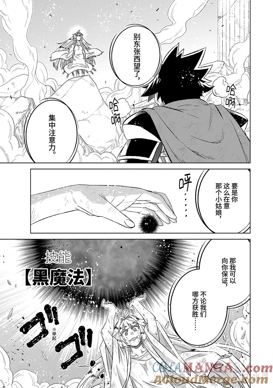 《世界上唯一的魔物使-转职后被误认为了魔王-》55-2 魔王 第7页