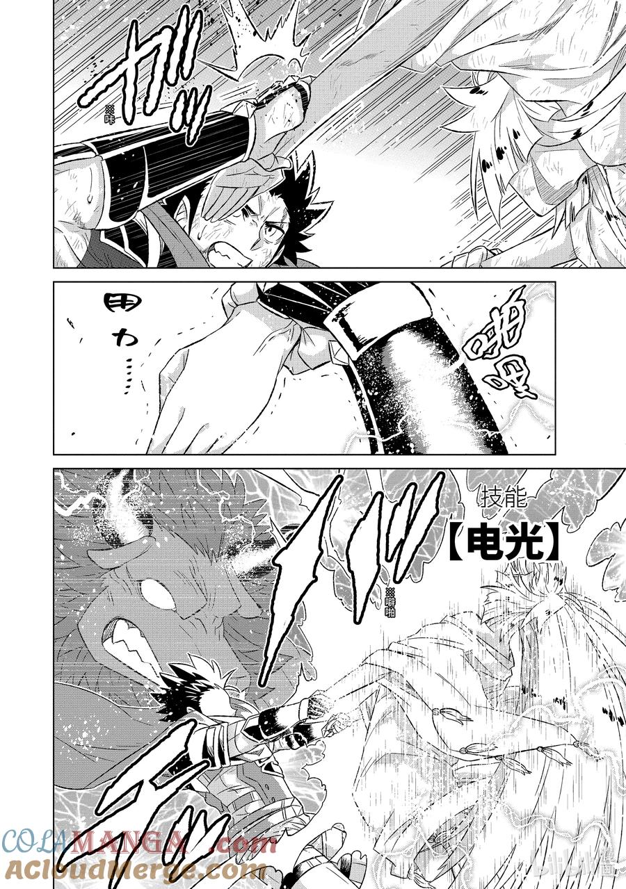 《世界上唯一的魔物使-转职后被误认为了魔王-》55-2 魔王 第2页
